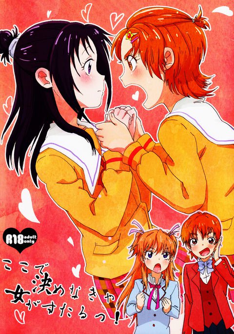 ココ・デ・キメナキア・オンナ・ガ・スタル！ |女性としての私のプライドが危機に瀕しています！