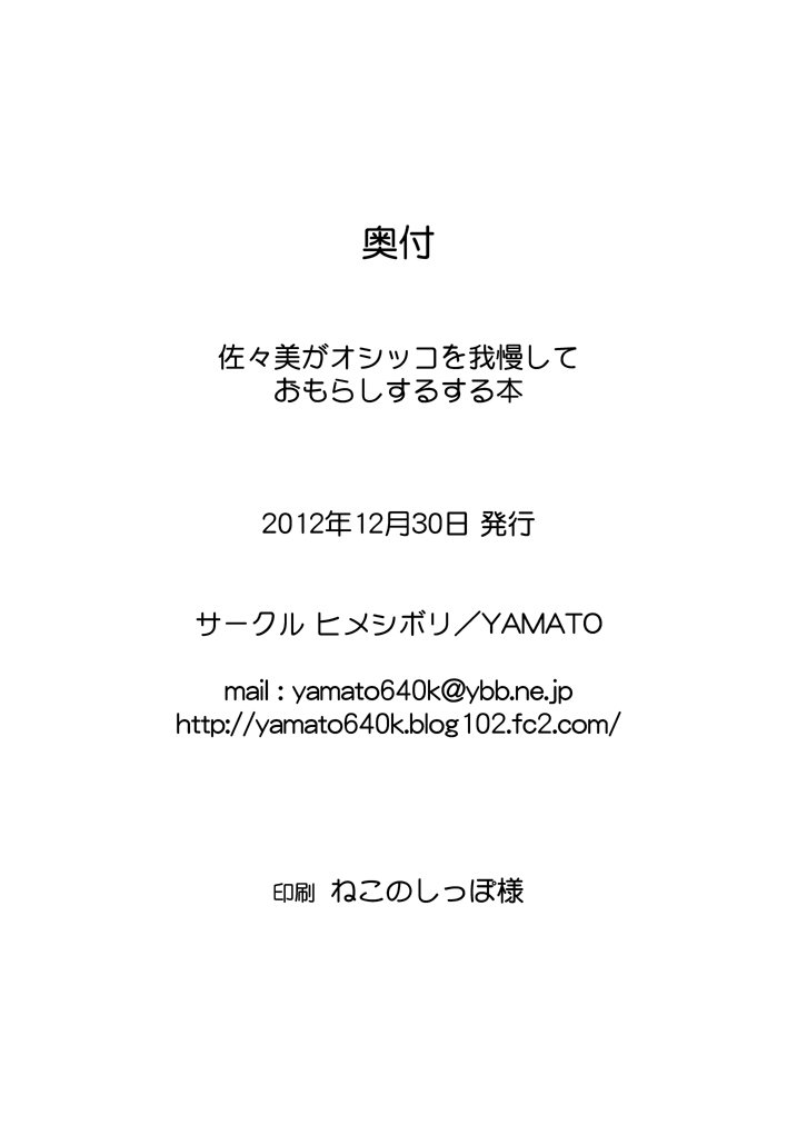 Sasami ga Oshikko o Gaman Shite Omorashi SuruHon。