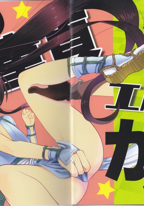 河野道亭エルフが！ 1