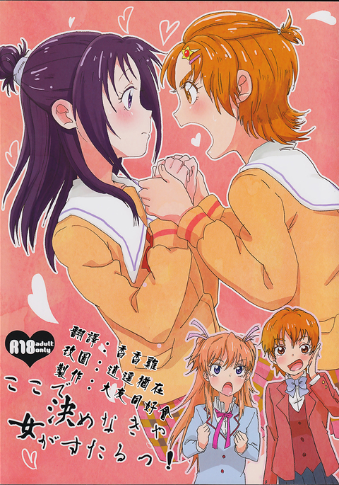 ココ・デ・キメナキア・オンナ・ガスタル！