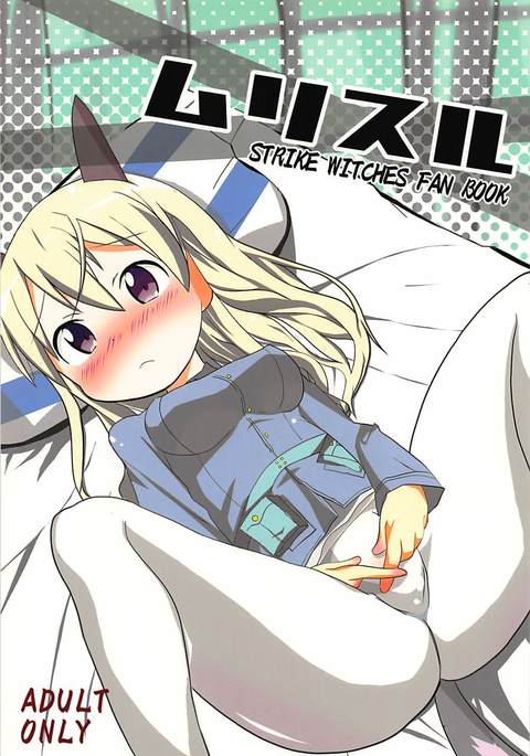 ムリスル ムリスル