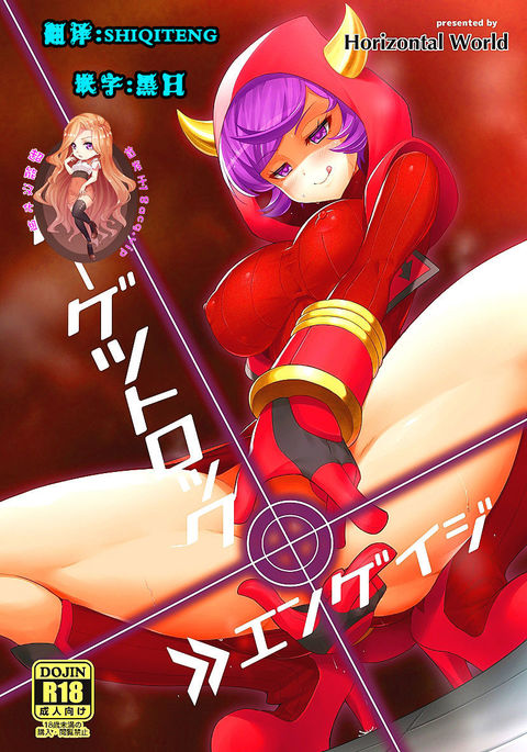 ターゲットロック>>エンゲージ ターゲットロック>>エンゲージ