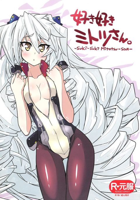 スキスキミトツさん スキスキミトツさん