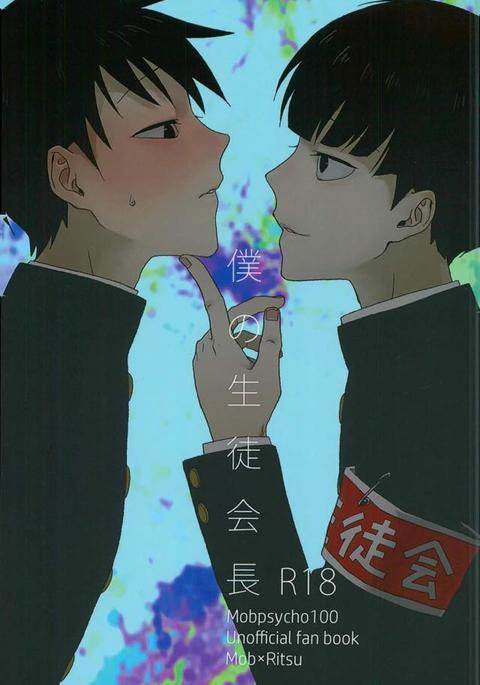 おくさまが生徒会長