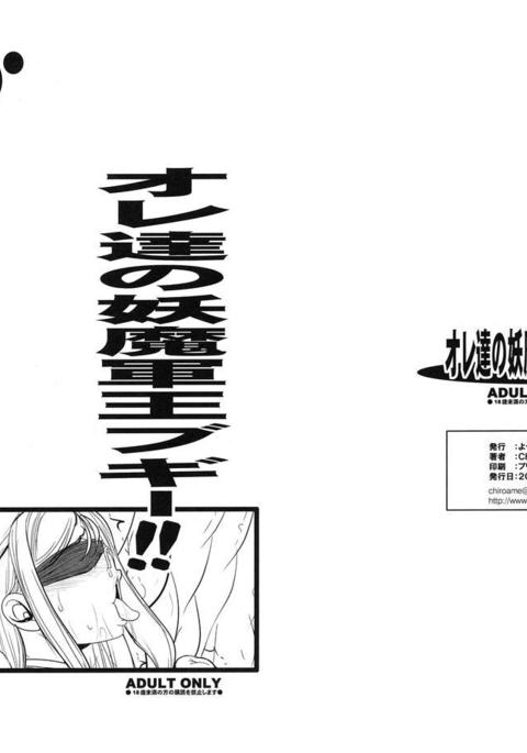 オレたちのようまぐんおうブギ!! オレたちのようまぐんおうブギ!!