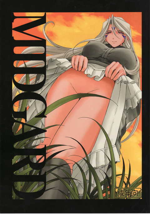 ミズガルズ＆lt; feoh＆gt;