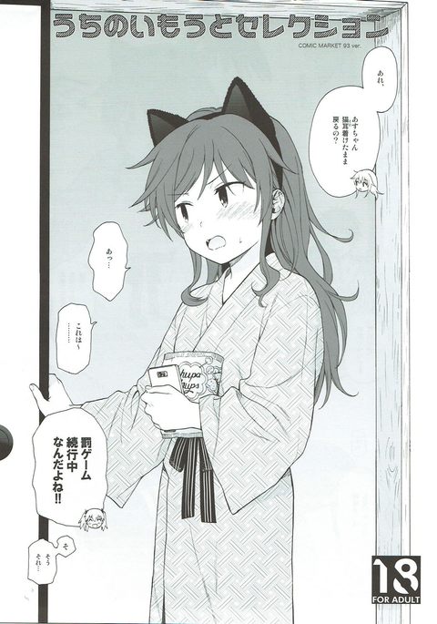 内のイムトセレクション