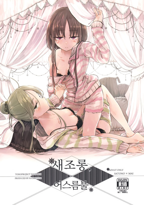 ふせご、因幡晃| 새조롱、어스름불