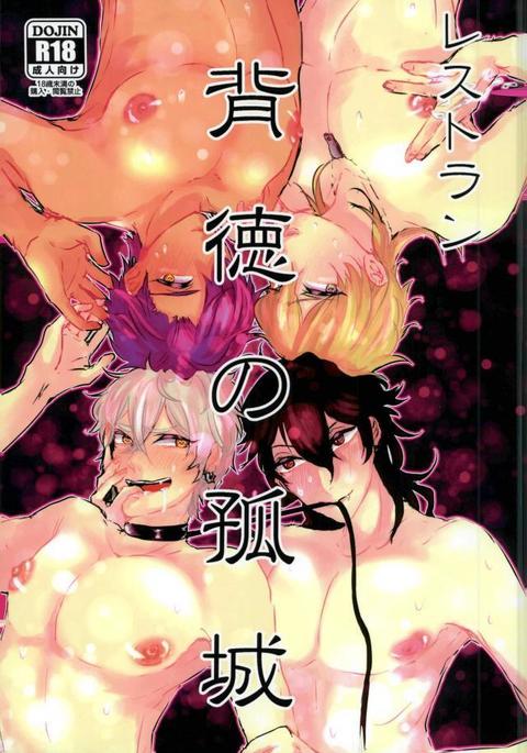 レストラン 背徳の孤城 レストラン 背徳の孤城