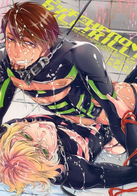 ビッチでヒーロー★KILL！KILL！