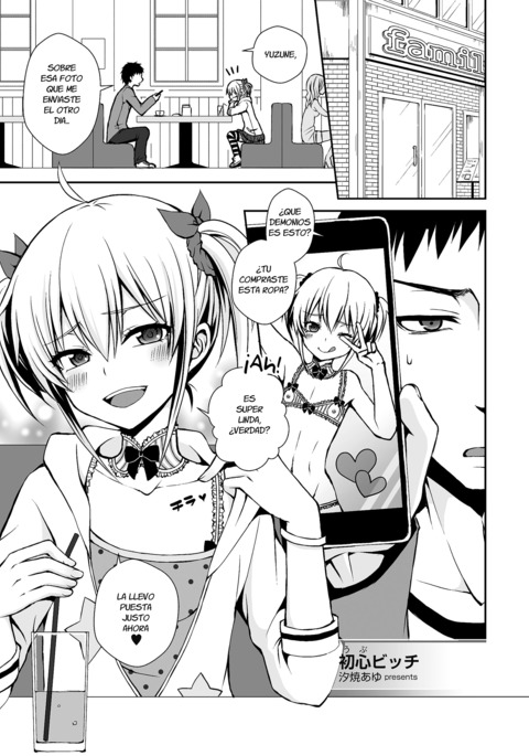 ウブビッチ|罪のない女