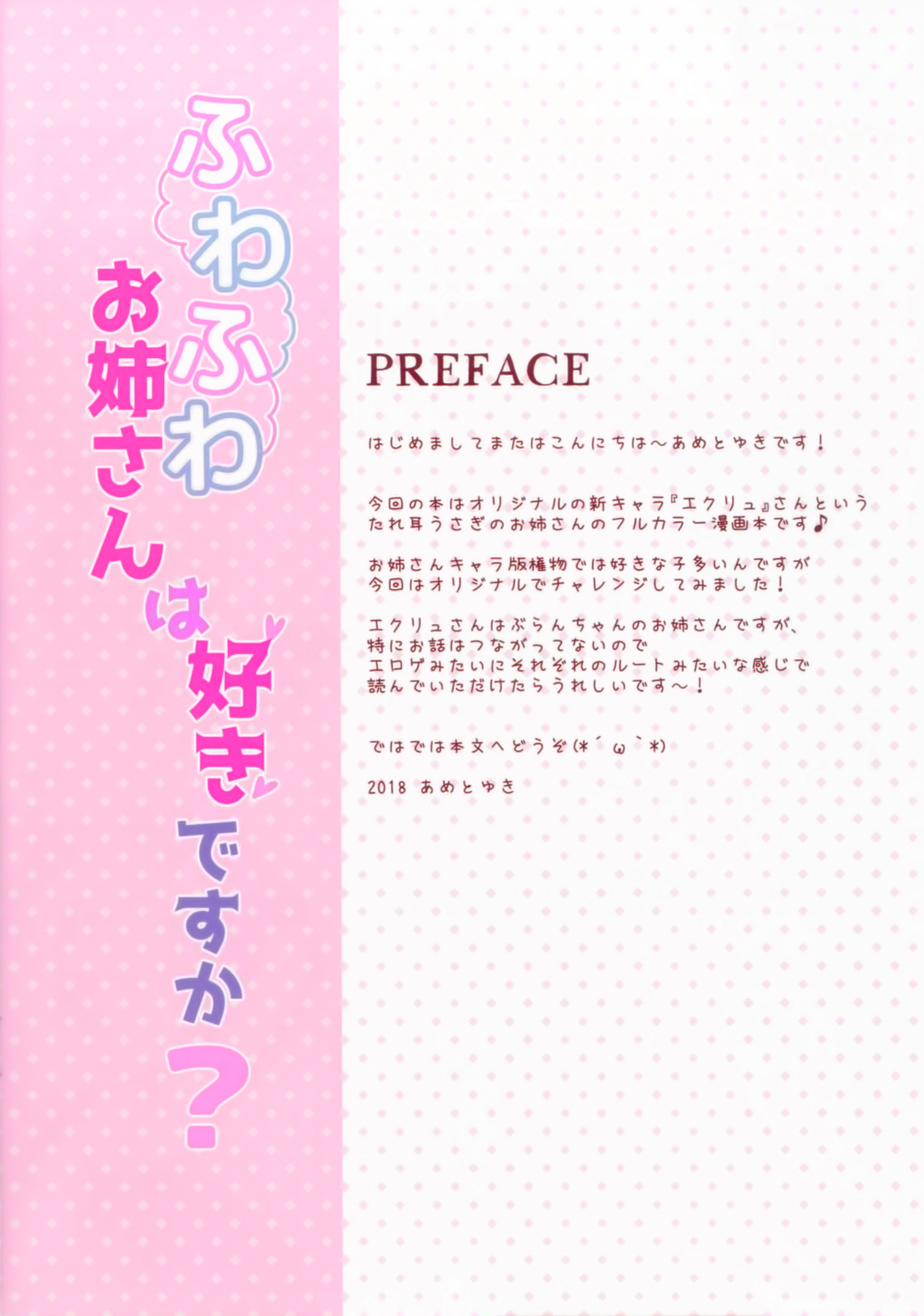 ふわふわおねえさんはすきですか？