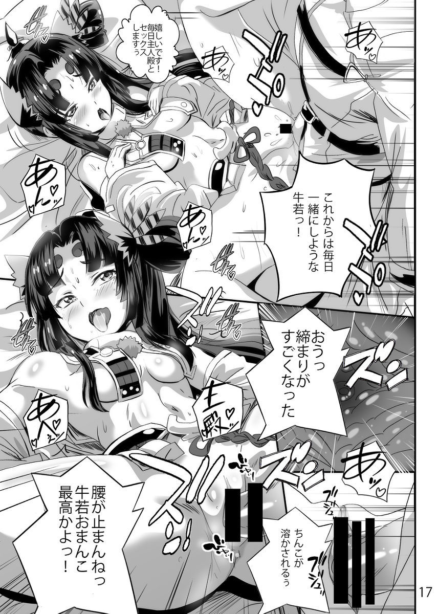 原瀬！牛若ちゃん！