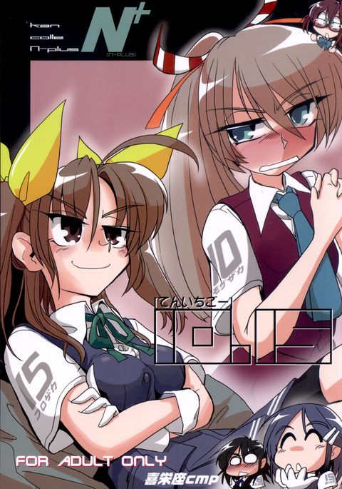 N +-秋雲＆amp;カゲロウ/キーザcmp