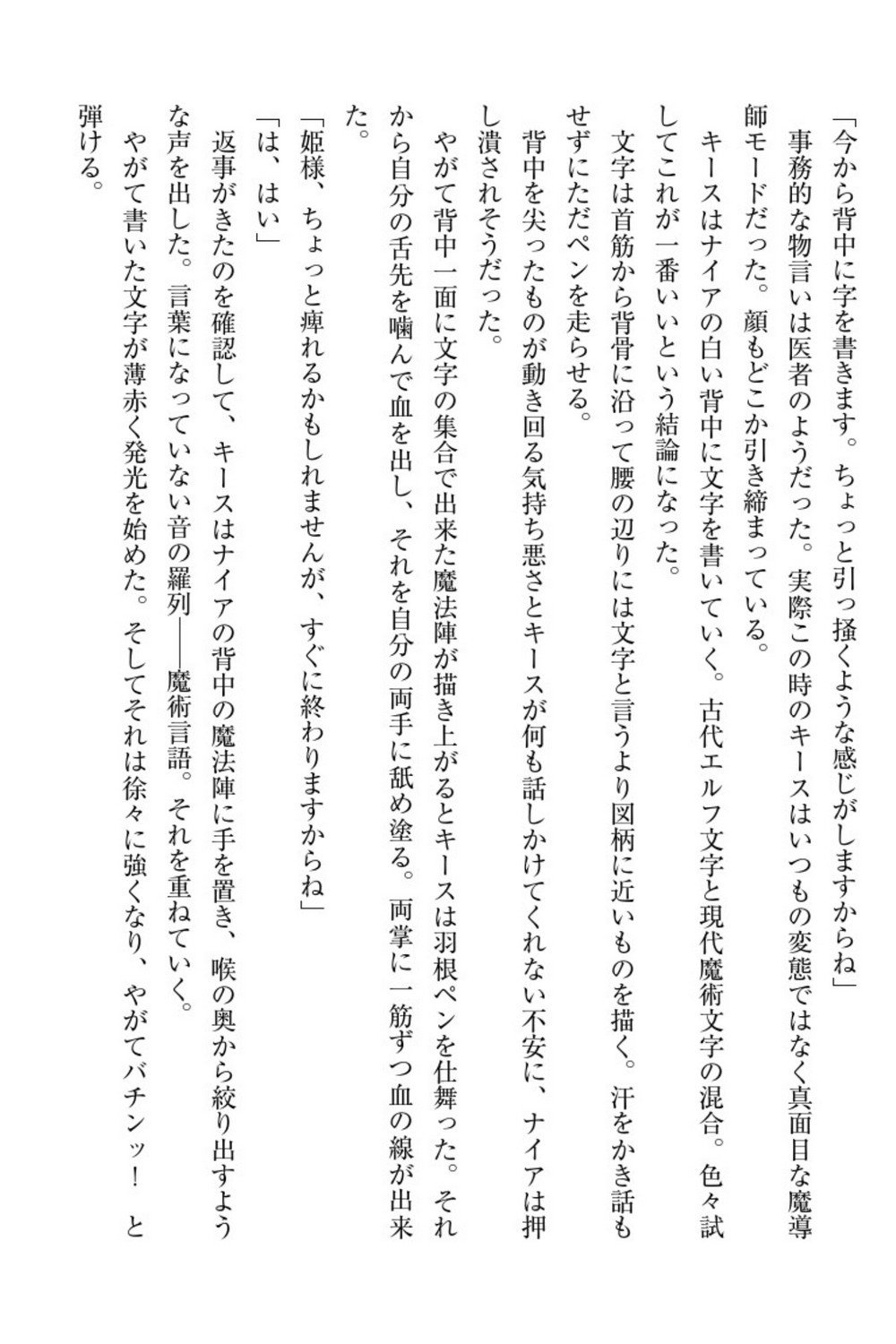 エルフの国の九帝まどしになりたので姫様に聖人な板倉おして三田