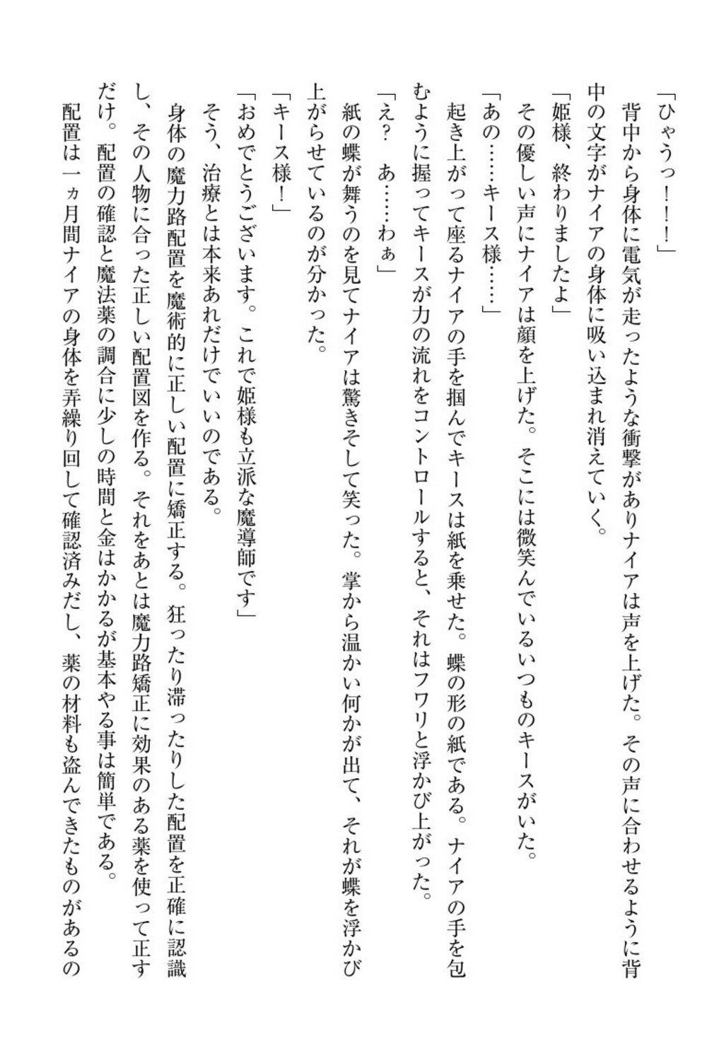 エルフの国の九帝まどしになりたので姫様に聖人な板倉おして三田