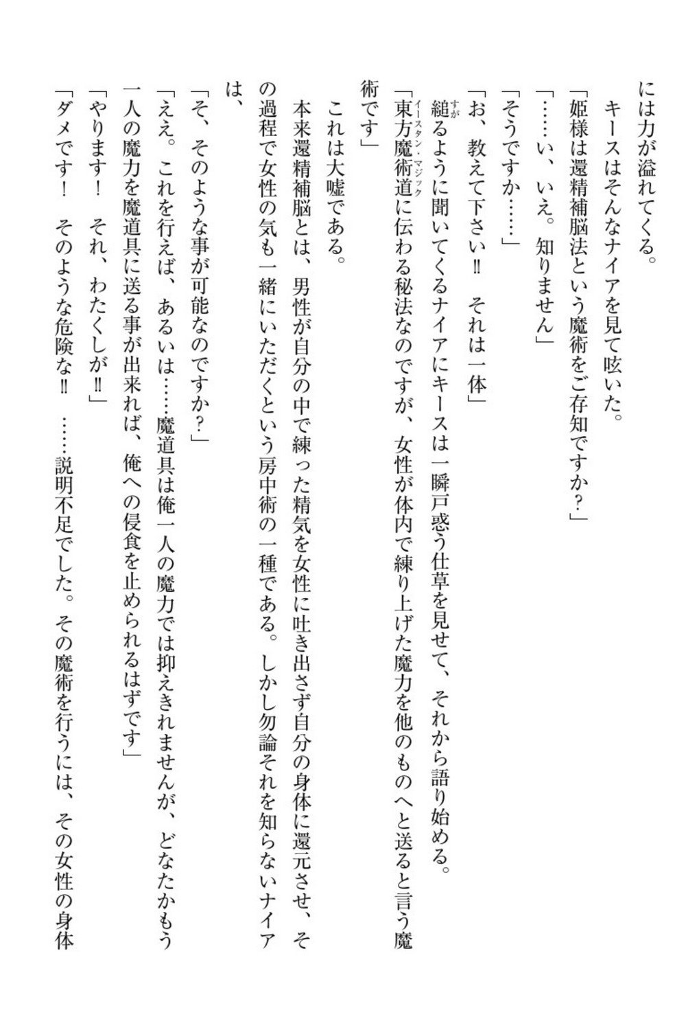 エルフの国の九帝まどしになりたので姫様に聖人な板倉おして三田