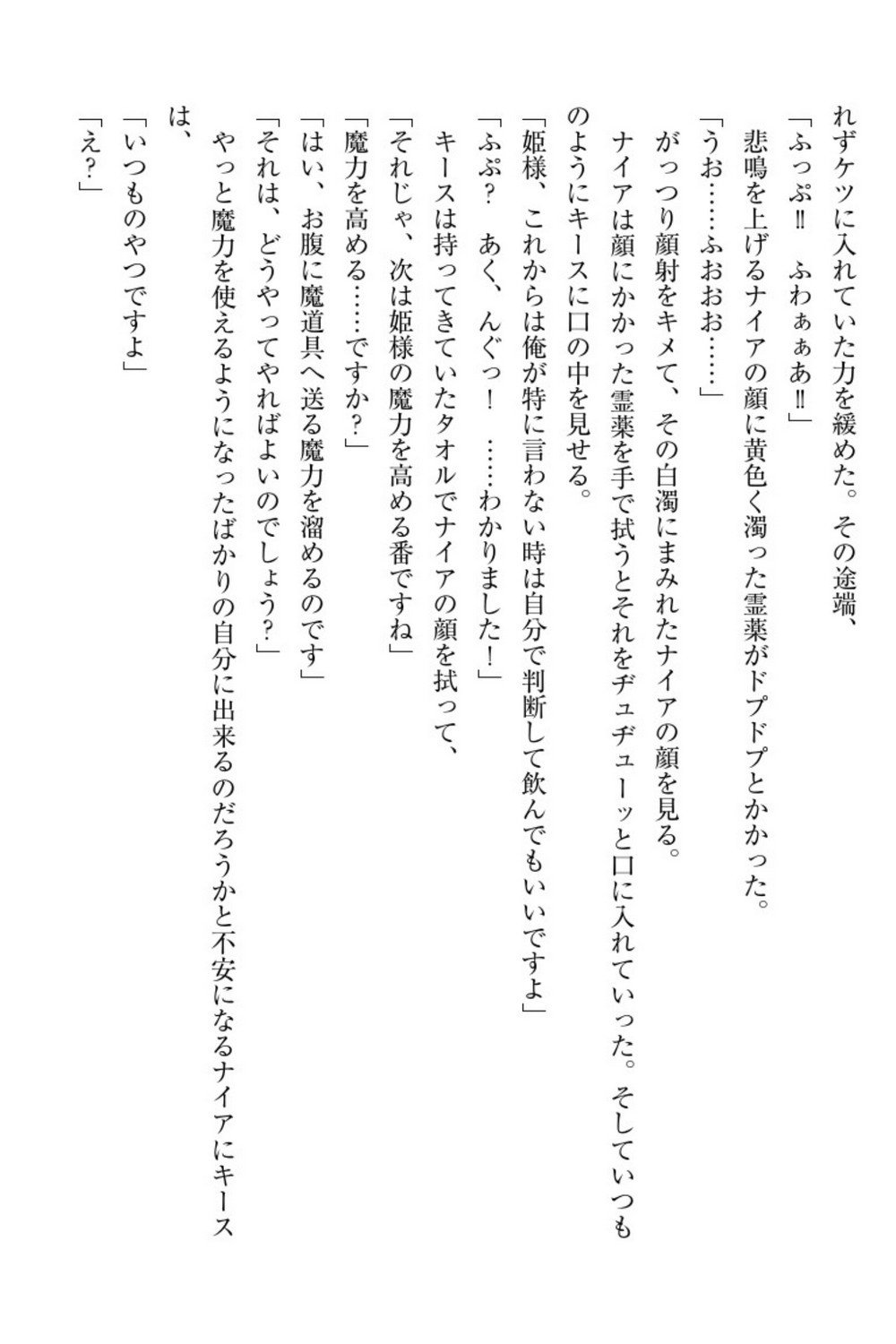 エルフの国の九帝まどしになりたので姫様に聖人な板倉おして三田