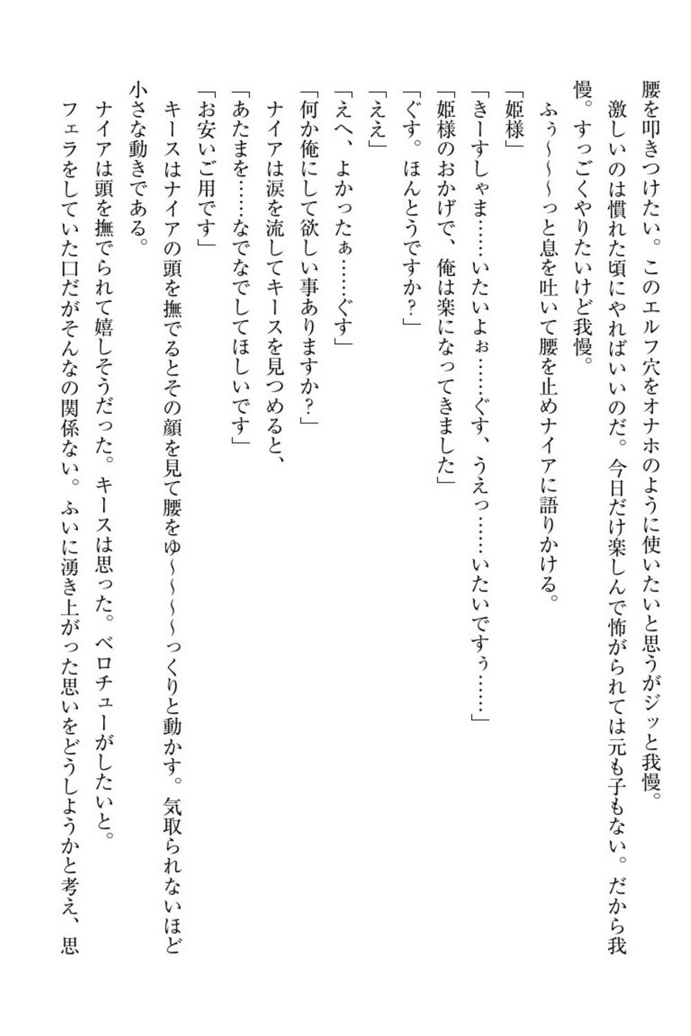 エルフの国の九帝まどしになりたので姫様に聖人な板倉おして三田