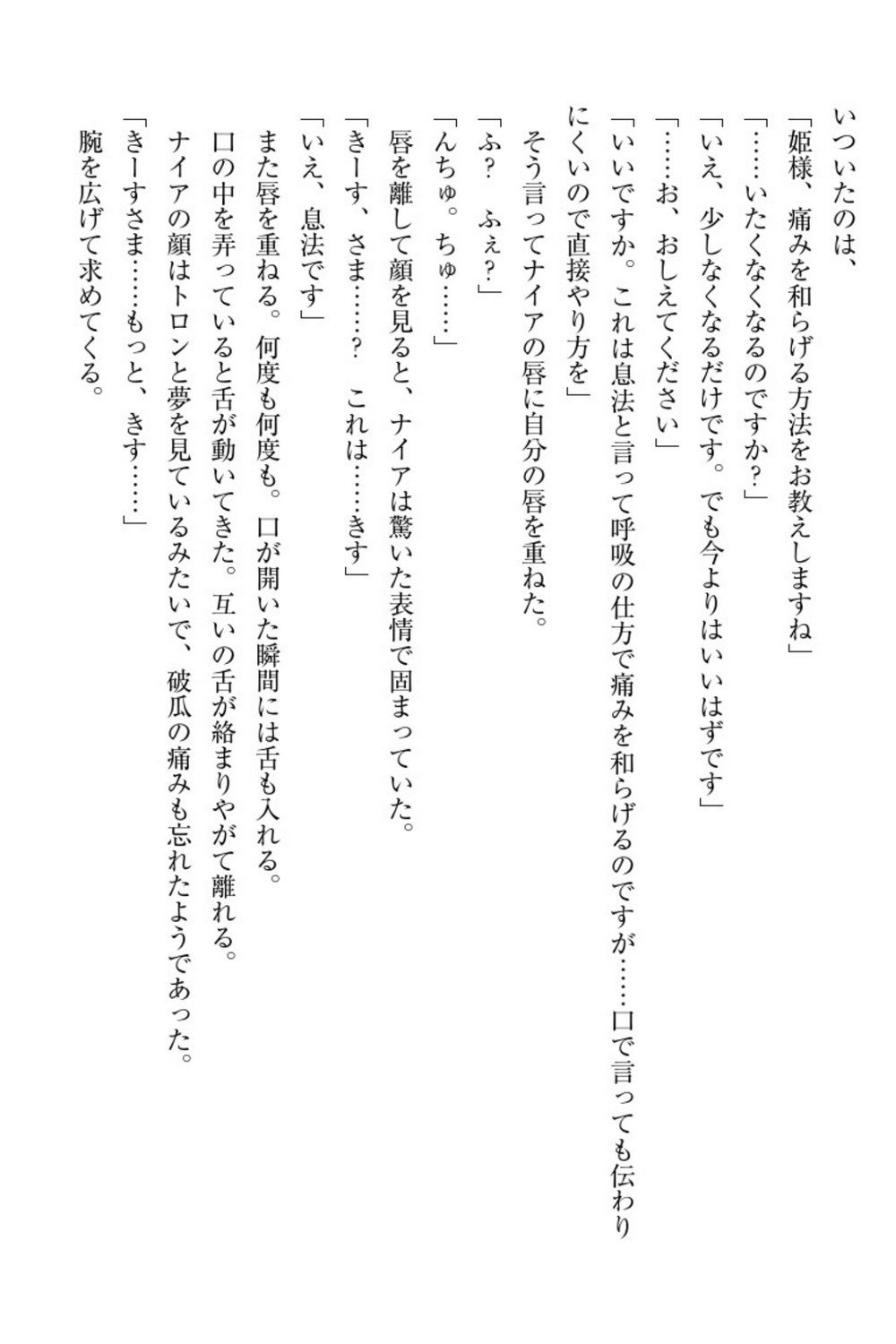 エルフの国の九帝まどしになりたので姫様に聖人な板倉おして三田