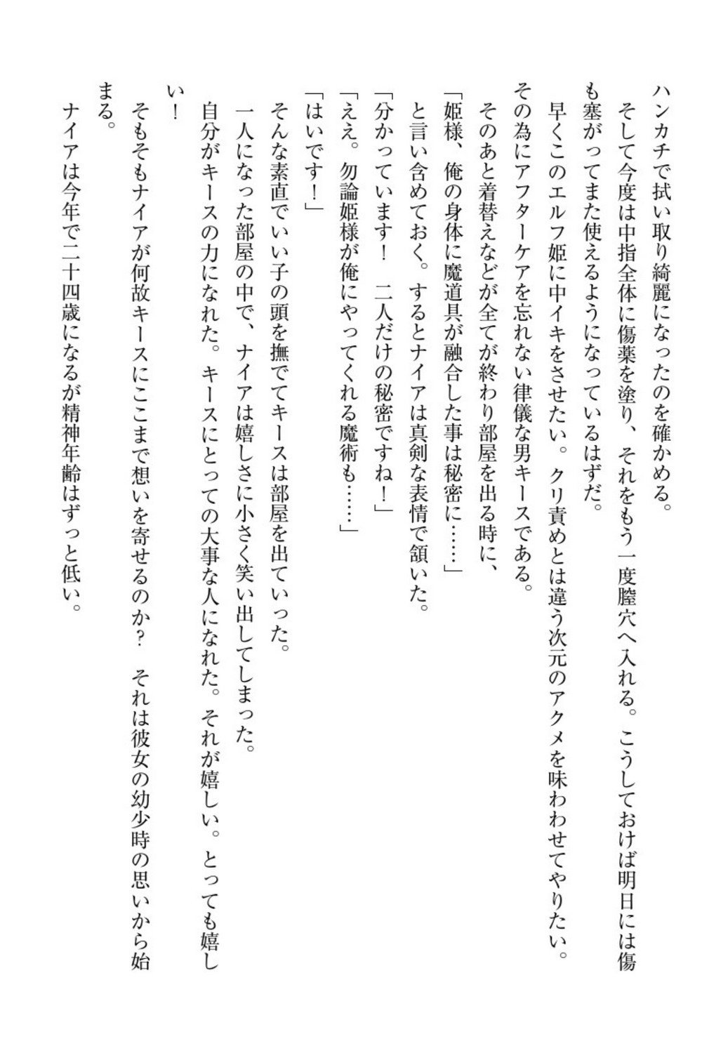 エルフの国の九帝まどしになりたので姫様に聖人な板倉おして三田