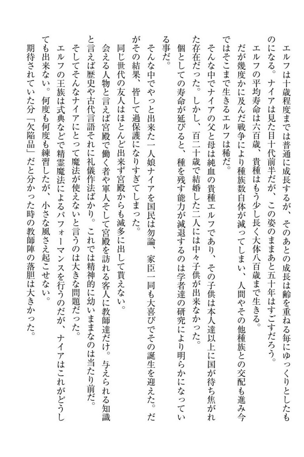 エルフの国の九帝まどしになりたので姫様に聖人な板倉おして三田