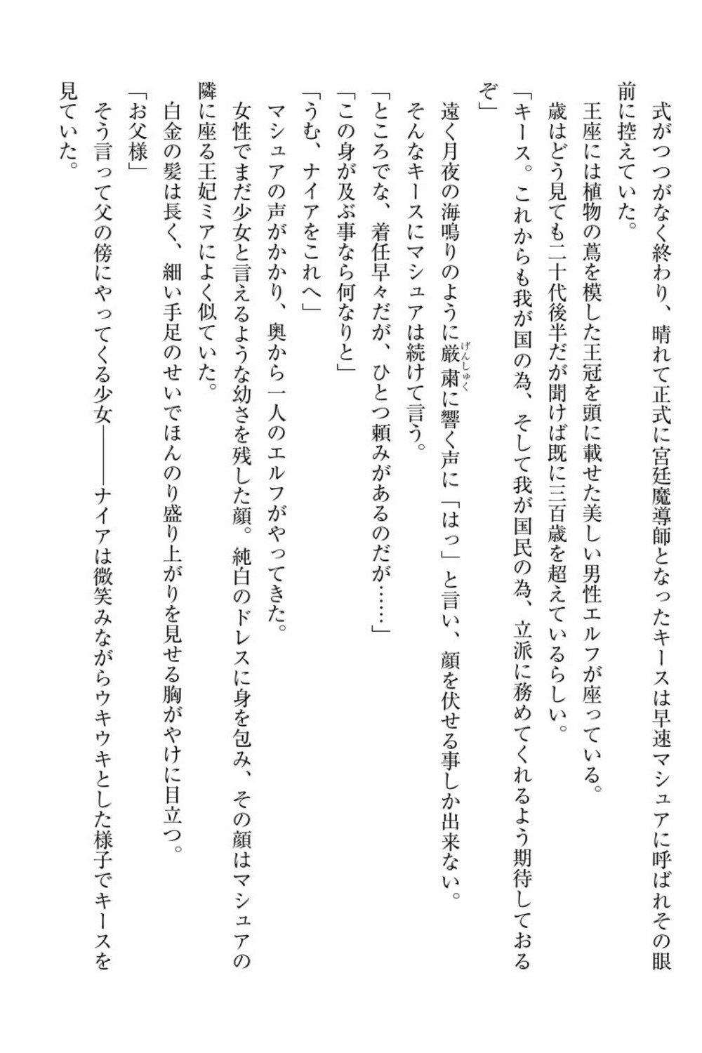 エルフの国の九帝まどしになりたので姫様に聖人な板倉おして三田