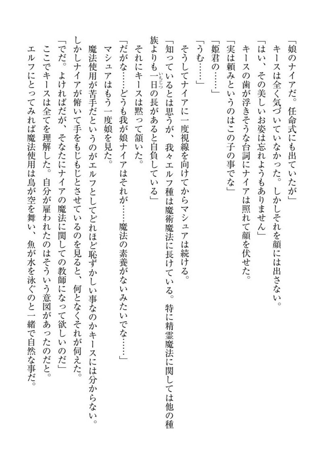 エルフの国の九帝まどしになりたので姫様に聖人な板倉おして三田