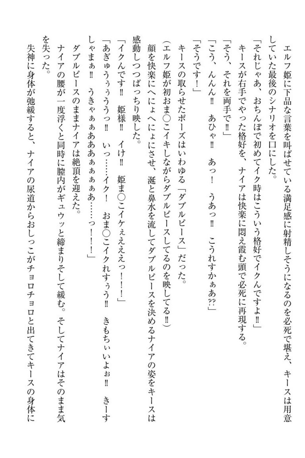 エルフの国の九帝まどしになりたので姫様に聖人な板倉おして三田