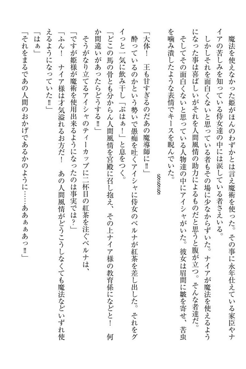 エルフの国の九帝まどしになりたので姫様に聖人な板倉おして三田