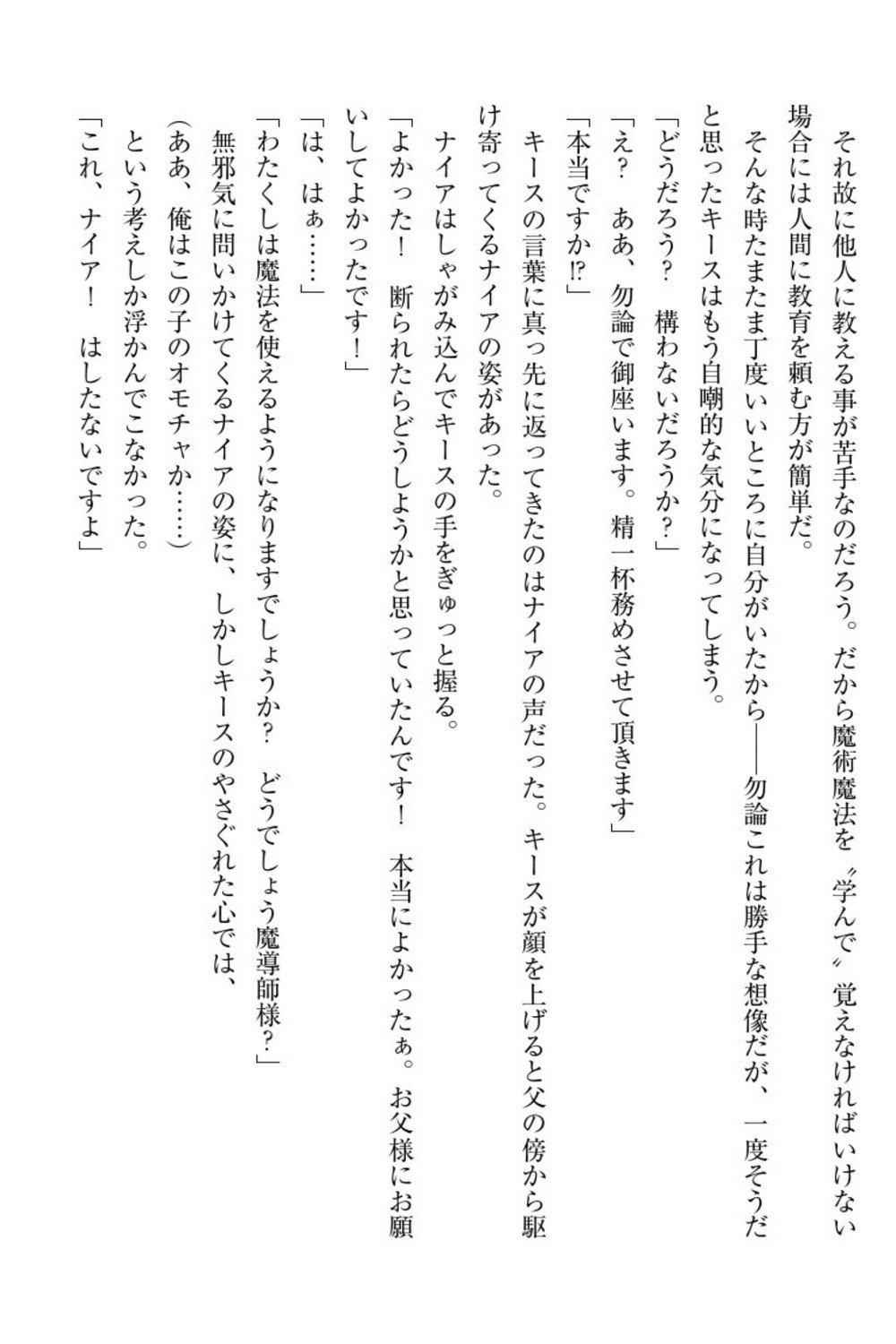 エルフの国の九帝まどしになりたので姫様に聖人な板倉おして三田