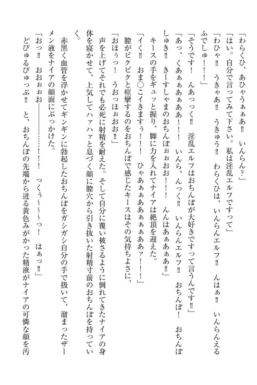 エルフの国の九帝まどしになりたので姫様に聖人な板倉おして三田