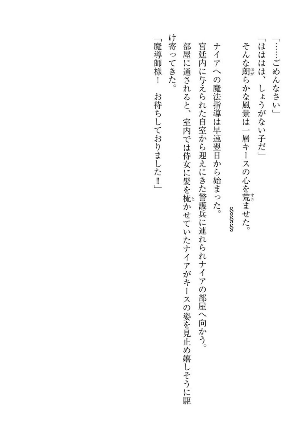 エルフの国の九帝まどしになりたので姫様に聖人な板倉おして三田