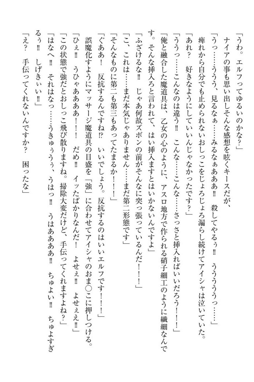 エルフの国の九帝まどしになりたので姫様に聖人な板倉おして三田