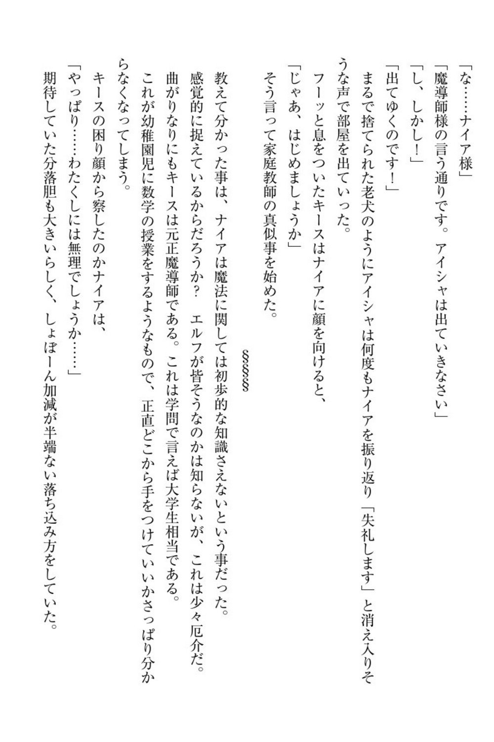 エルフの国の九帝まどしになりたので姫様に聖人な板倉おして三田