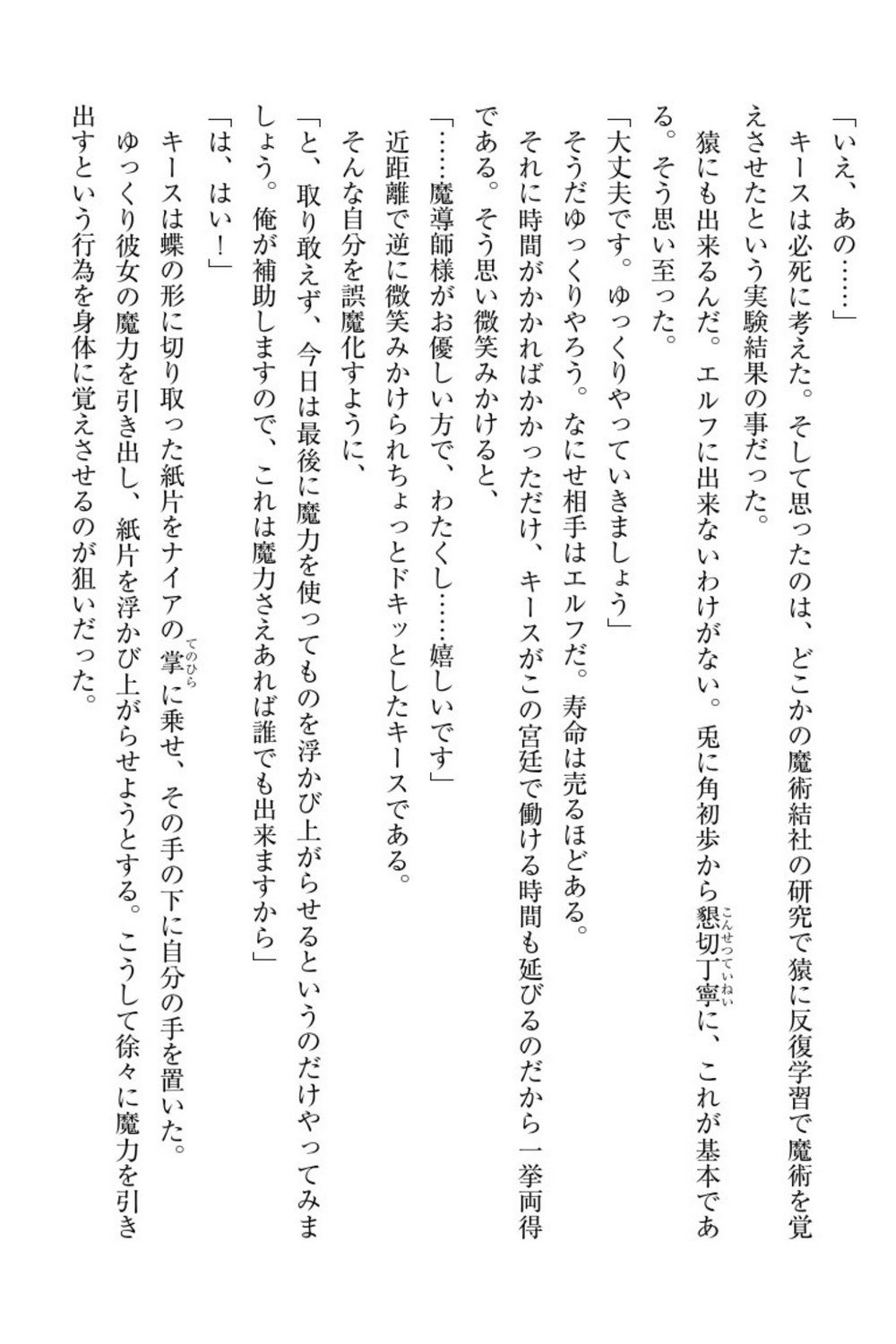 エルフの国の九帝まどしになりたので姫様に聖人な板倉おして三田