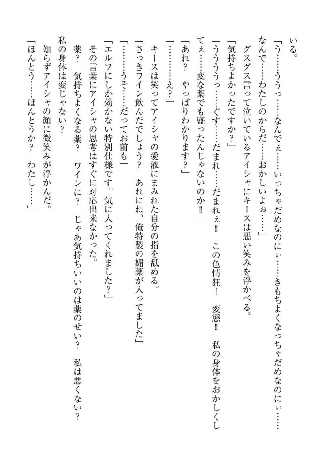 エルフの国の九帝まどしになりたので姫様に聖人な板倉おして三田