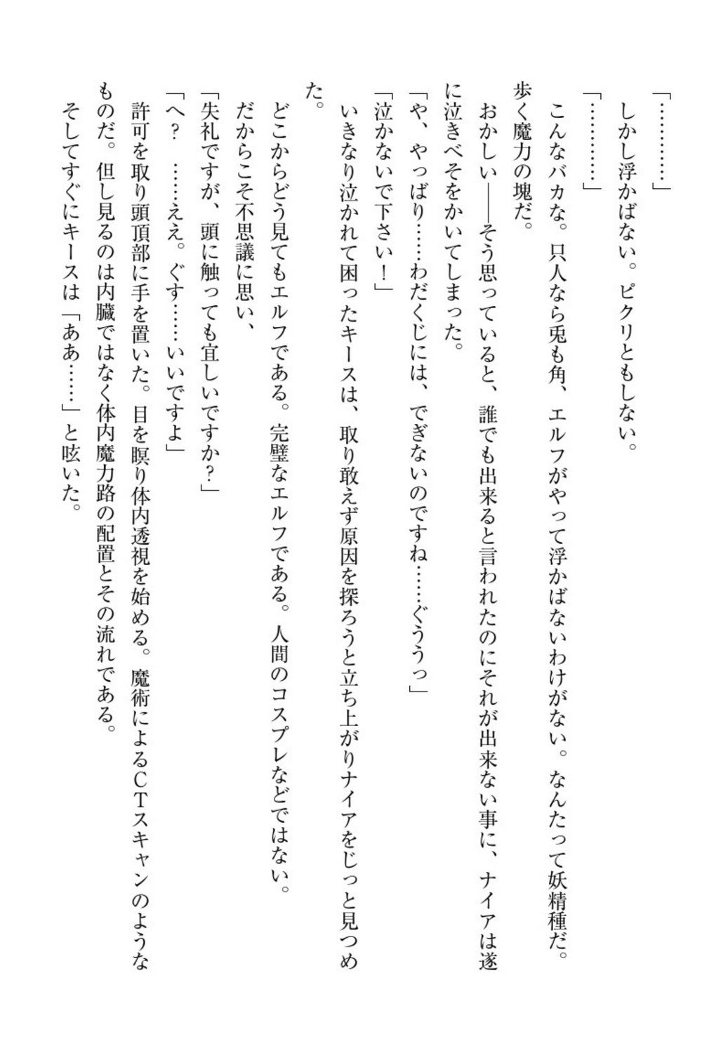 エルフの国の九帝まどしになりたので姫様に聖人な板倉おして三田