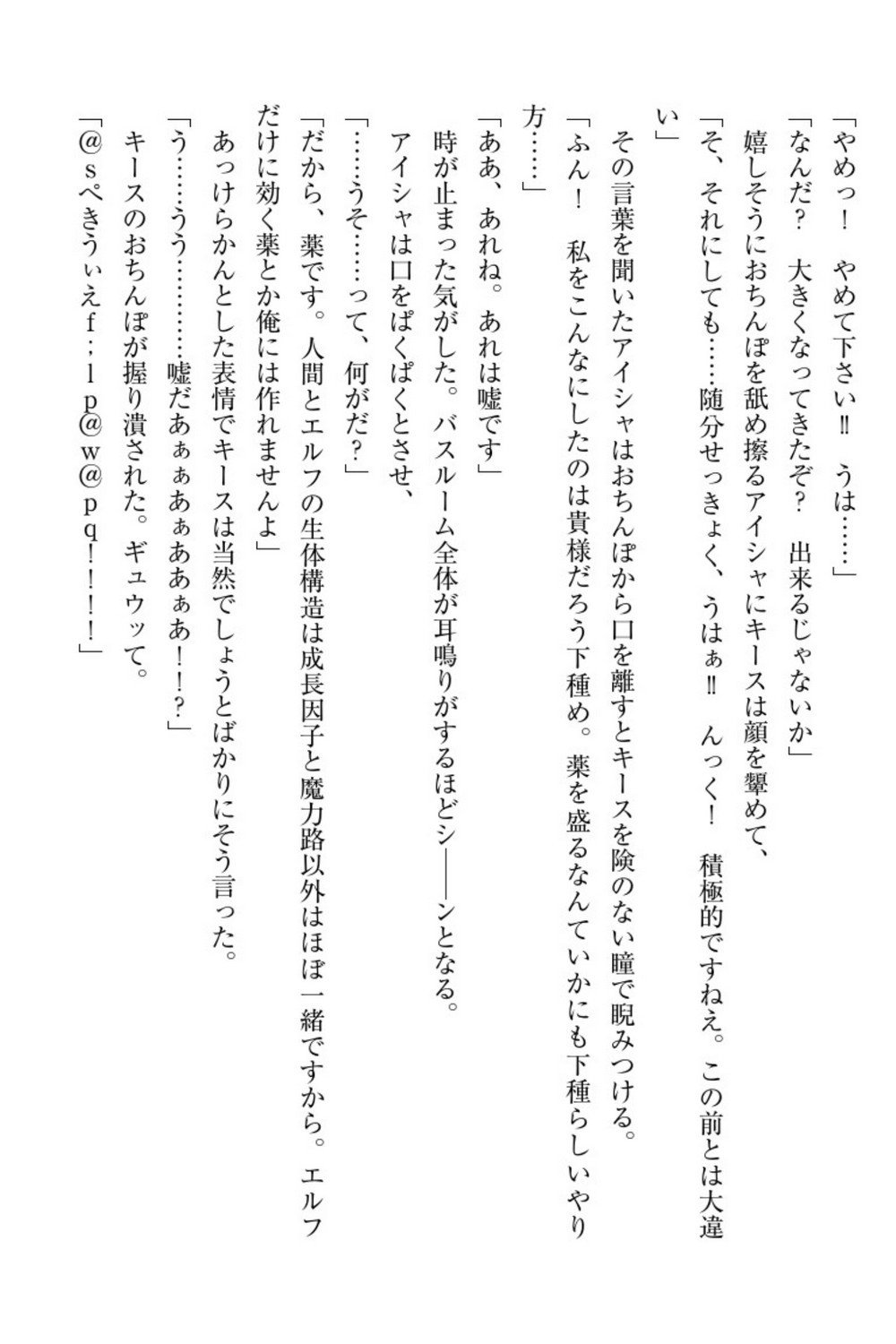 エルフの国の九帝まどしになりたので姫様に聖人な板倉おして三田