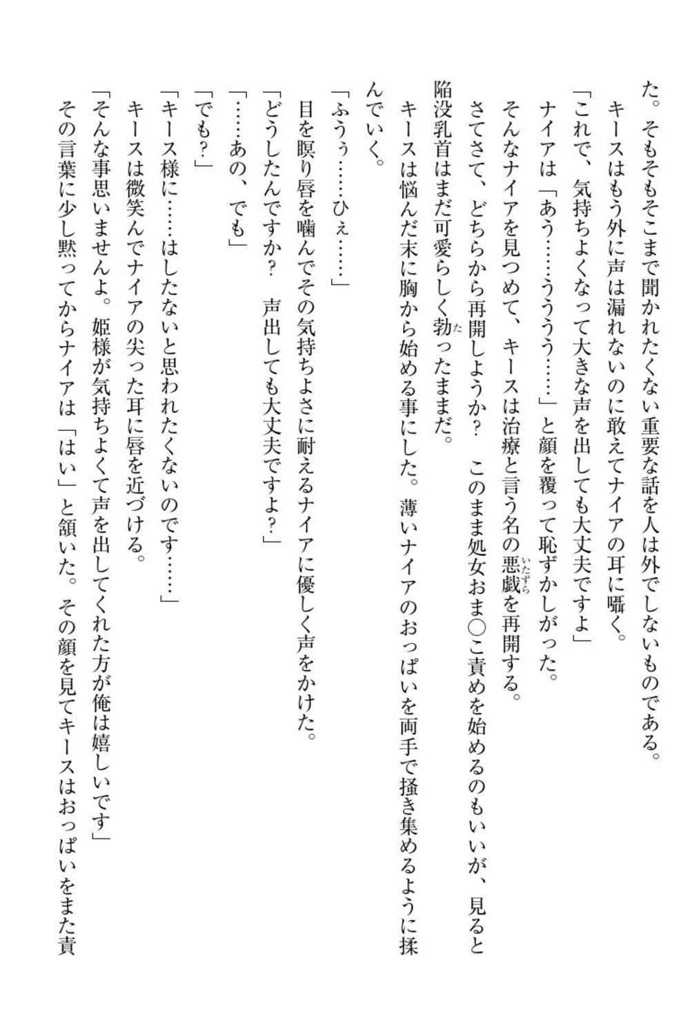 エルフの国の九帝まどしになりたので姫様に聖人な板倉おして三田