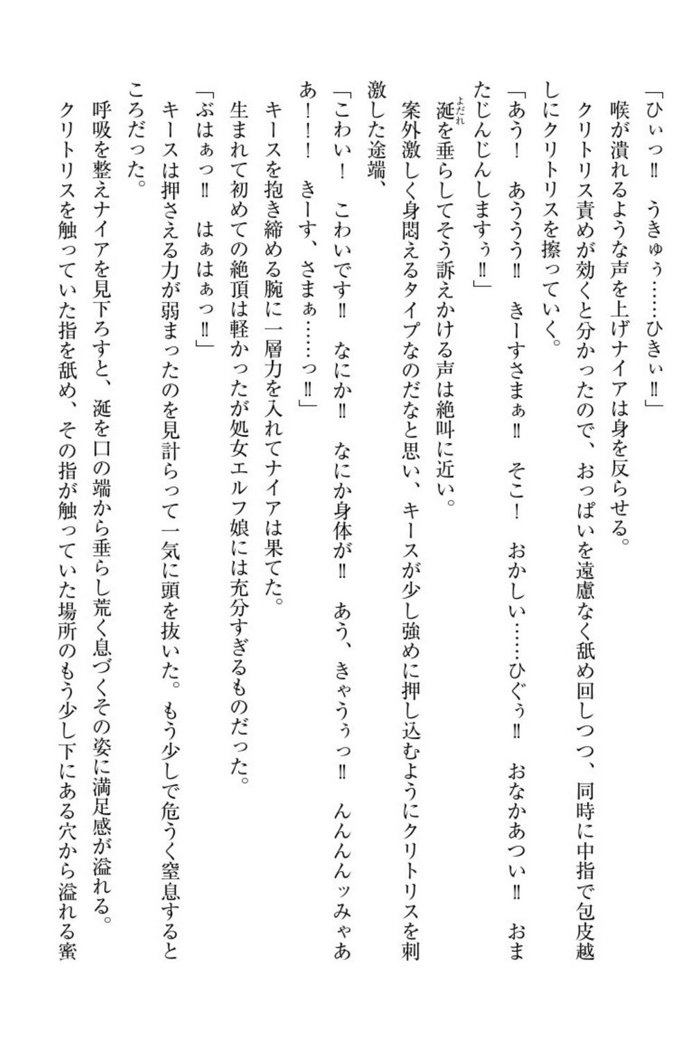 エルフの国の九帝まどしになりたので姫様に聖人な板倉おして三田