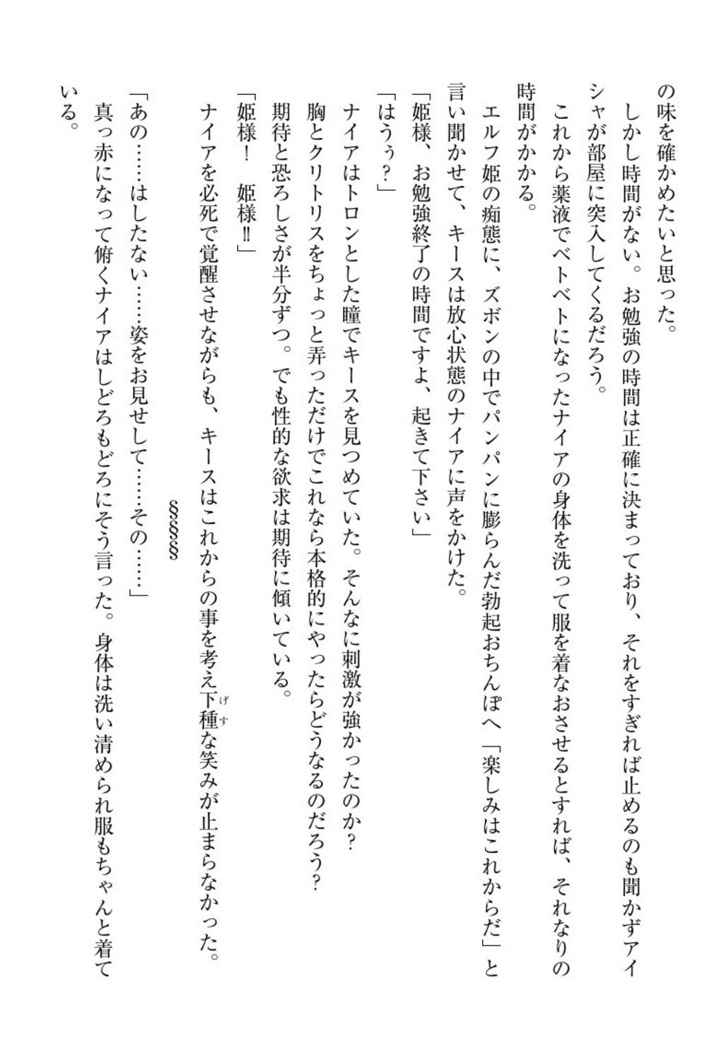 エルフの国の九帝まどしになりたので姫様に聖人な板倉おして三田