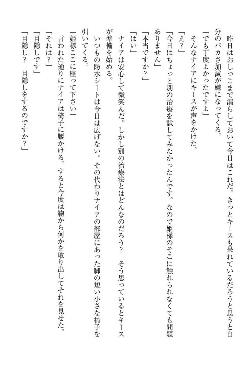 エルフの国の九帝まどしになりたので姫様に聖人な板倉おして三田