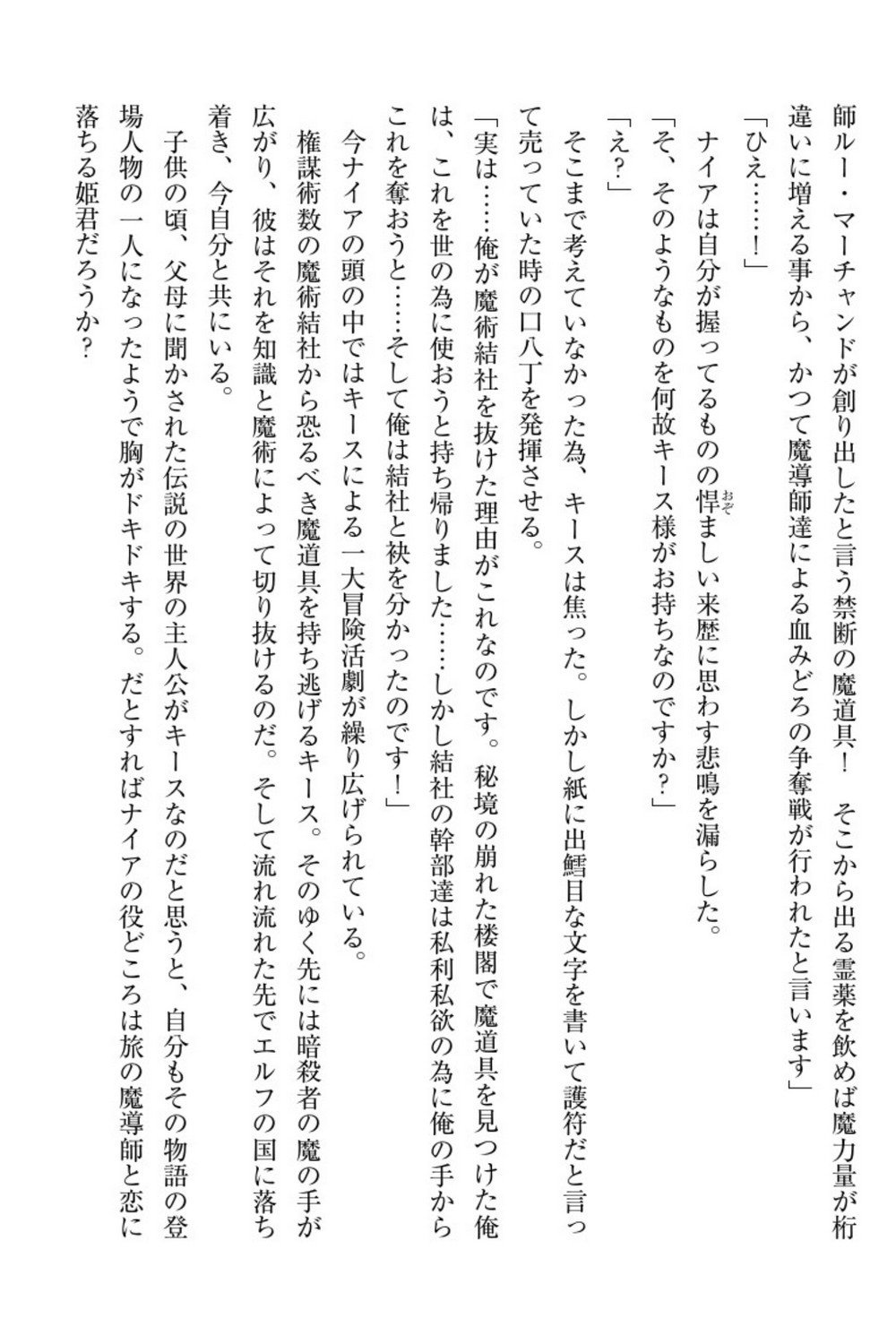 エルフの国の九帝まどしになりたので姫様に聖人な板倉おして三田