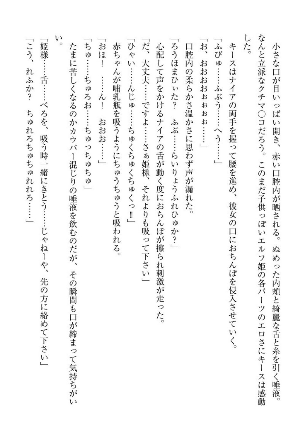 エルフの国の九帝まどしになりたので姫様に聖人な板倉おして三田