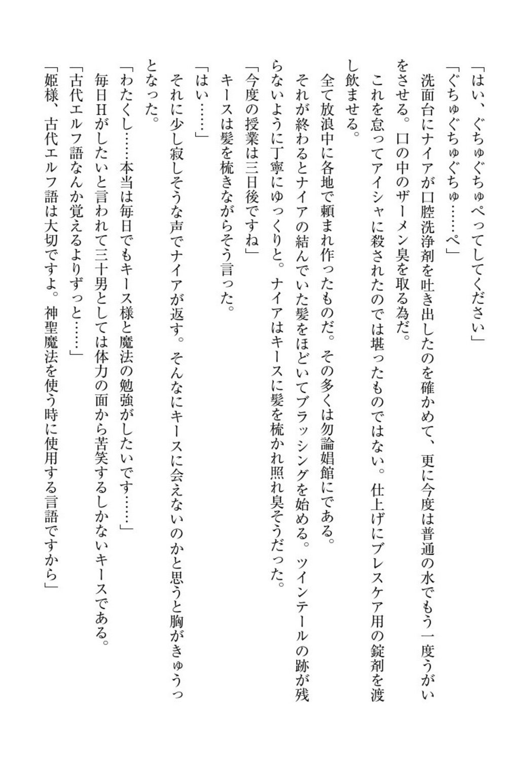 エルフの国の九帝まどしになりたので姫様に聖人な板倉おして三田