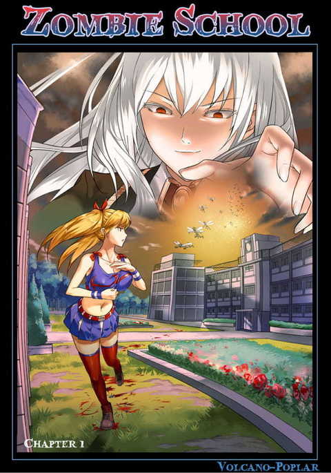 ゾンビスクール ゾンビスクール
