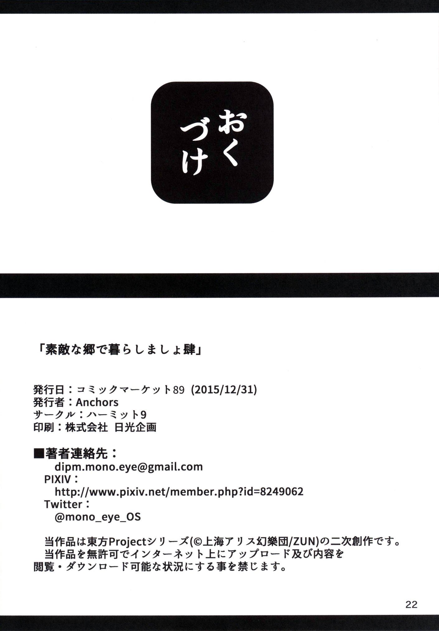 ステキナ佐藤で倉島所市