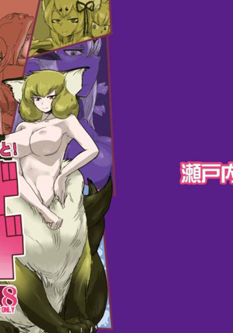 もんむすクエスト!終わりを超えて もんむすクエスト!終わりを超えて