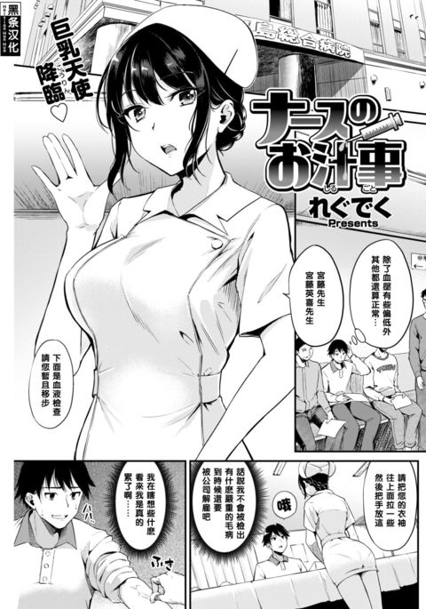 ナースのお汁事(中国語) ナースのお汁事(中国語)